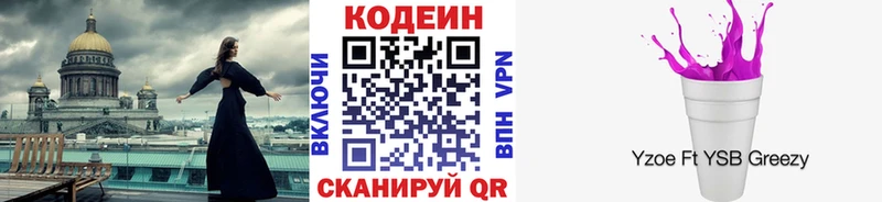 Кодеин напиток Lean (лин) Тбилисская